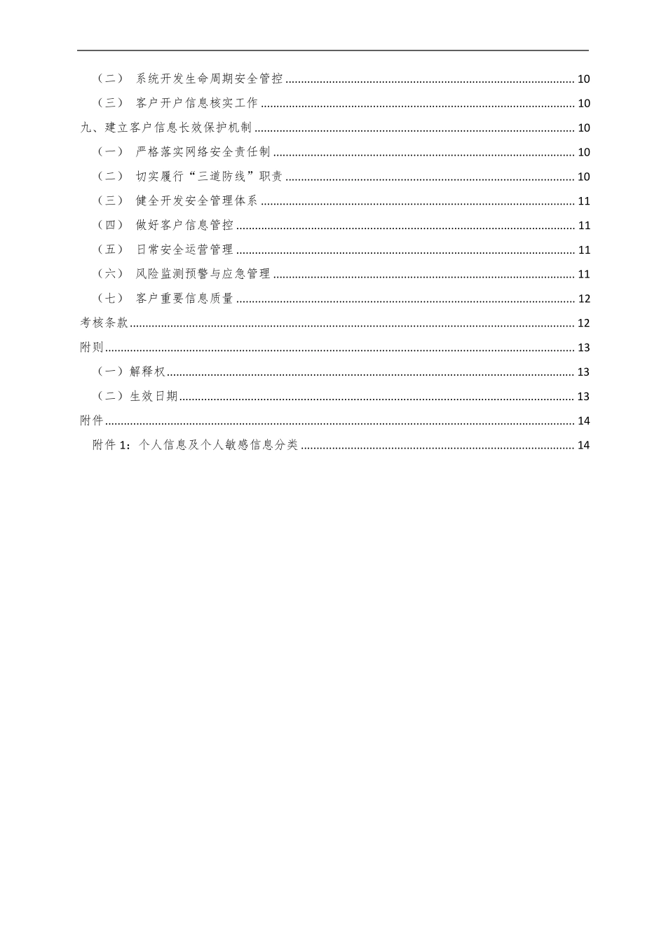 公民个人电子信息保护制度_第3页