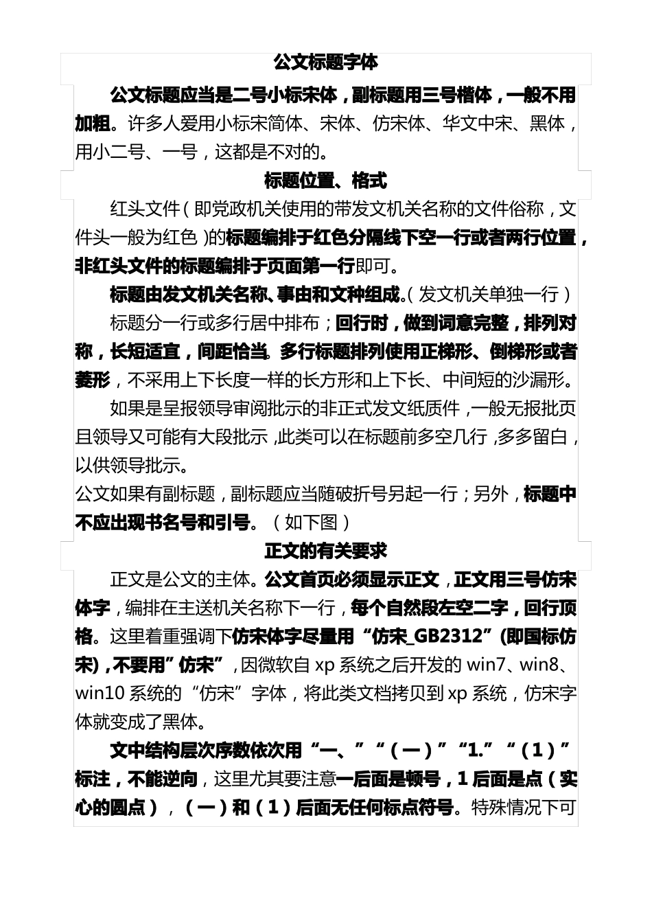 公文标题字体_第1页