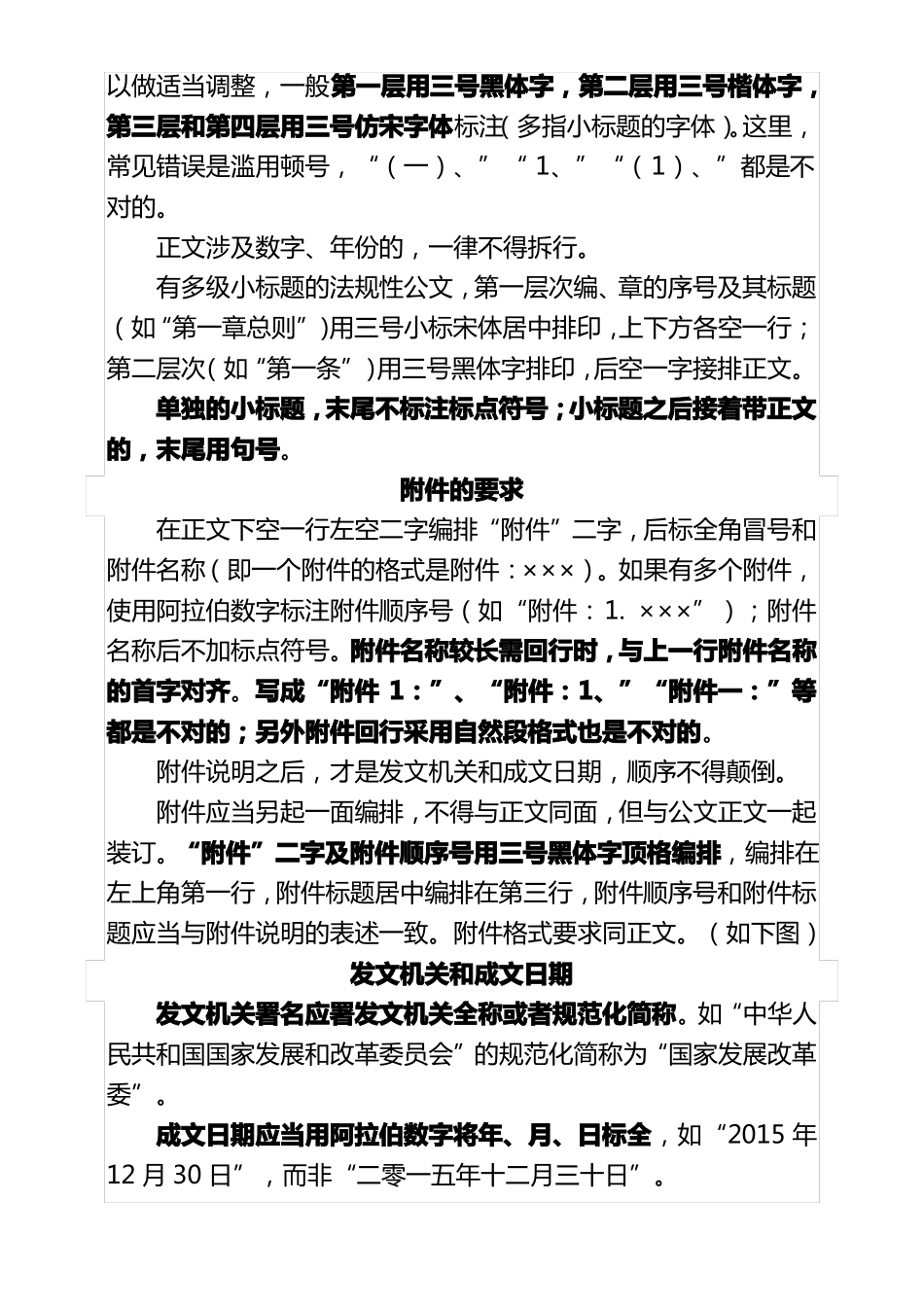 公文标题字体_第2页