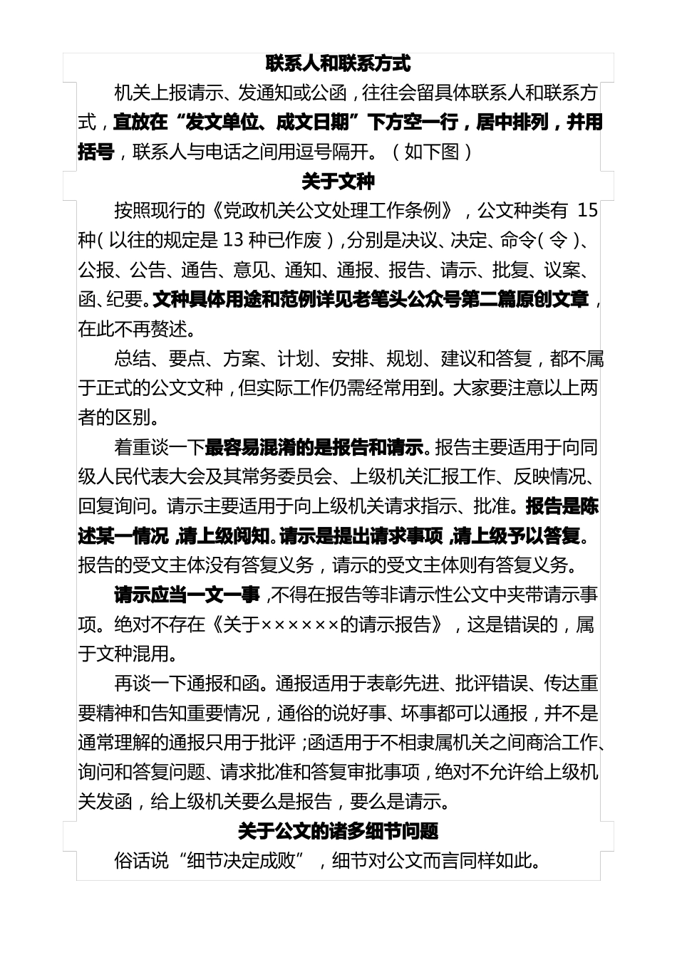 公文标题字体_第3页