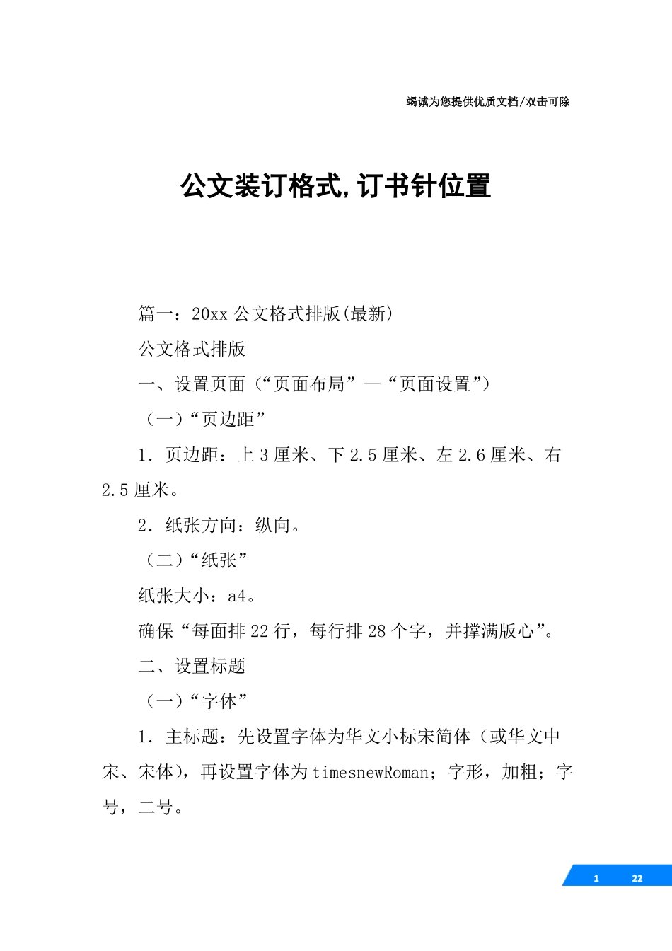 公文装订格式,订书针位置_第1页