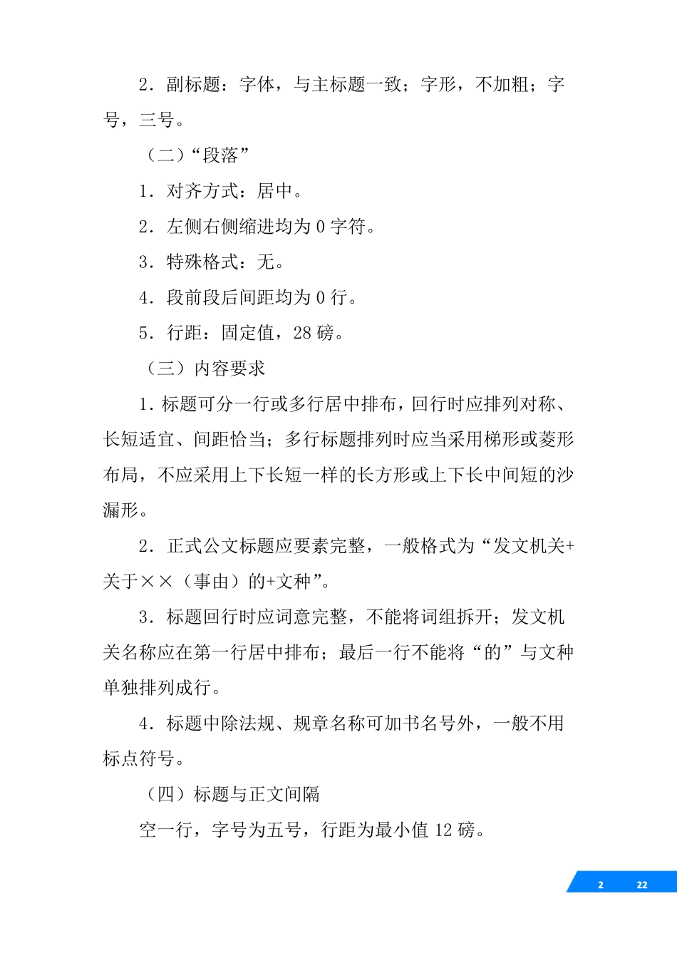 公文装订格式,订书针位置_第2页