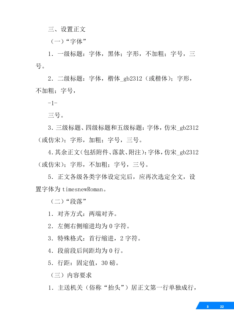 公文装订格式,订书针位置_第3页