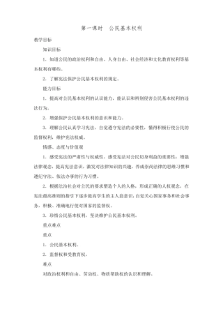 公民基本权利教学设计