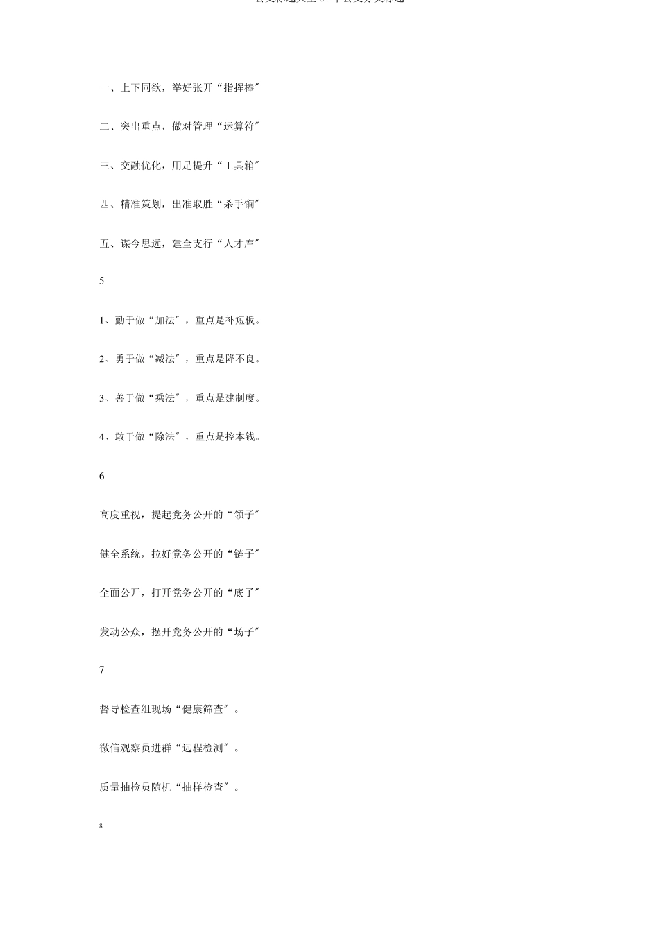 公文标题大全51个公文分类标题_第2页