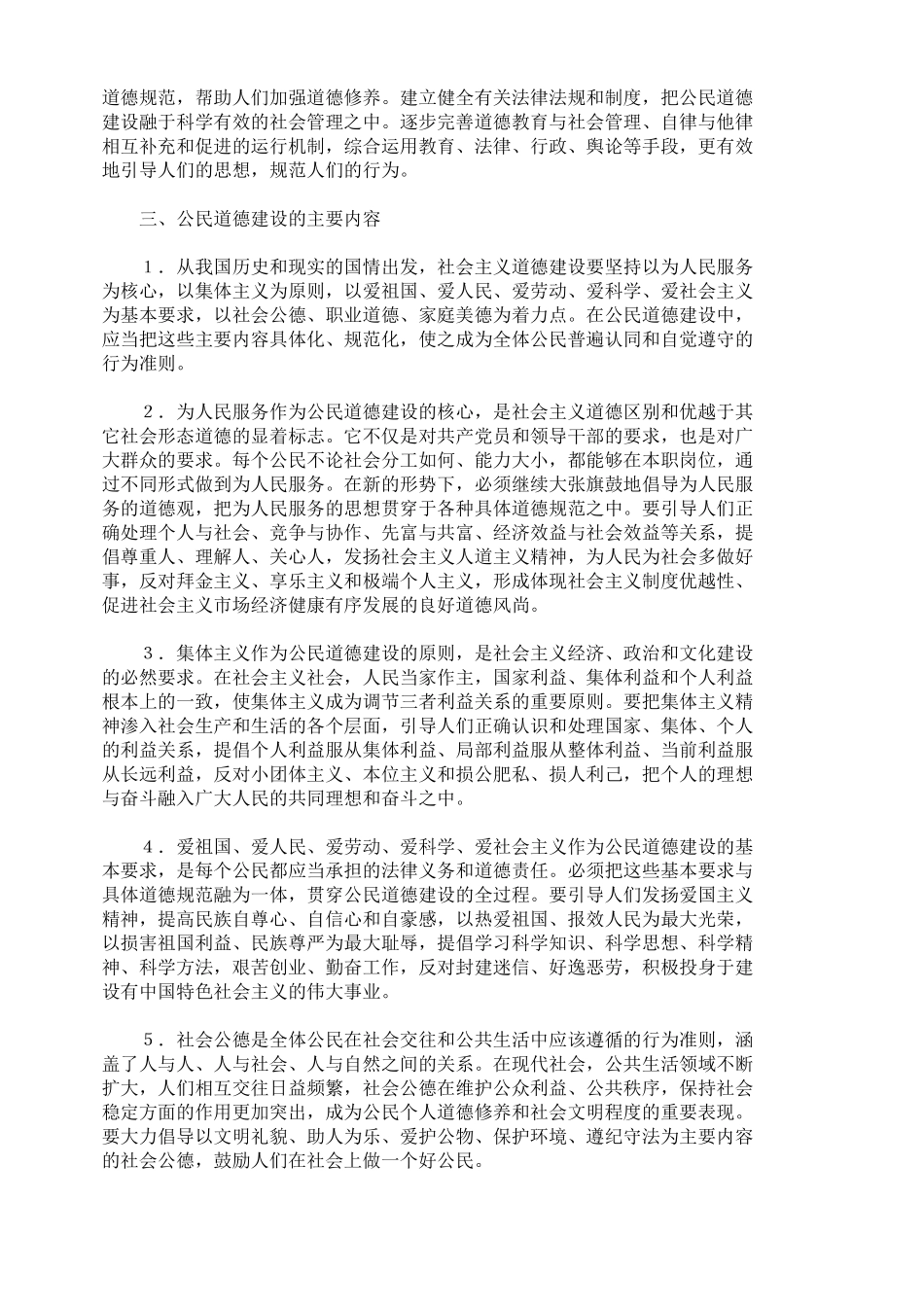 公民道德建设实施纲要全文_第3页
