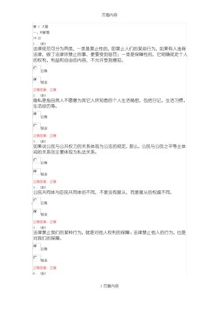 公民文化第二三次作业参考