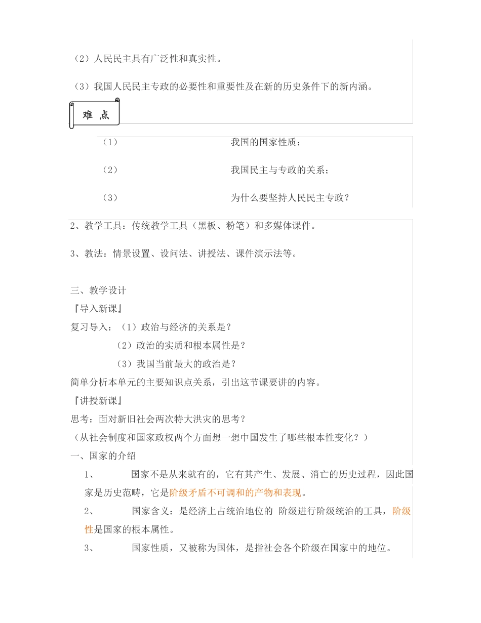 公民的政治生活政治生活教案_第2页