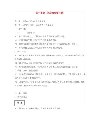 公民的政治生活政治生活教案