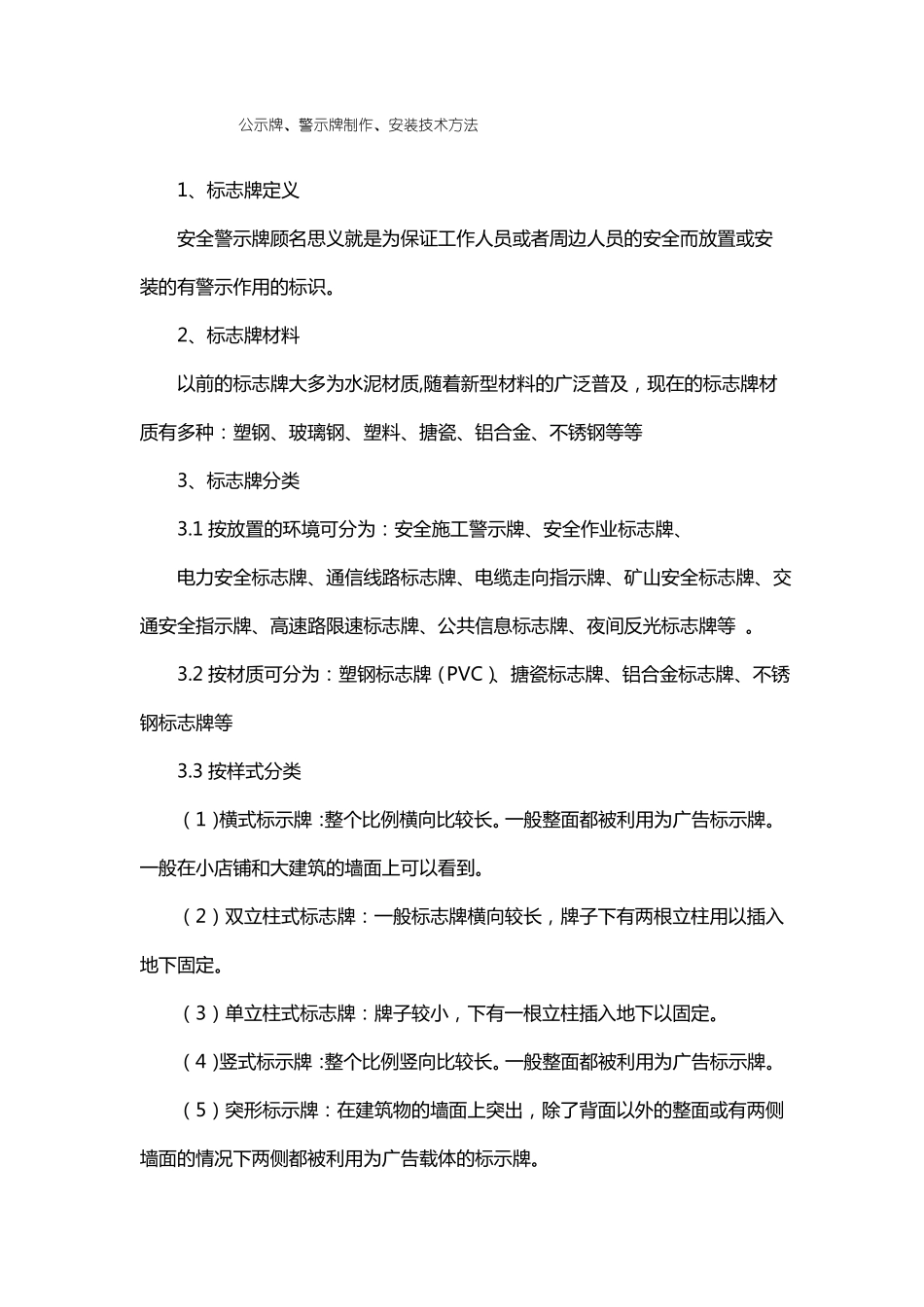 公示牌、警示牌制作、安装技术方法_第1页