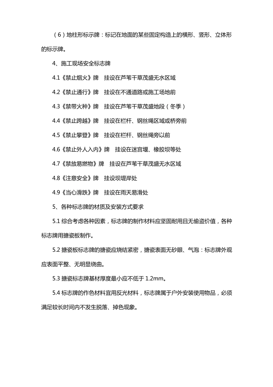 公示牌、警示牌制作、安装技术方法_第2页