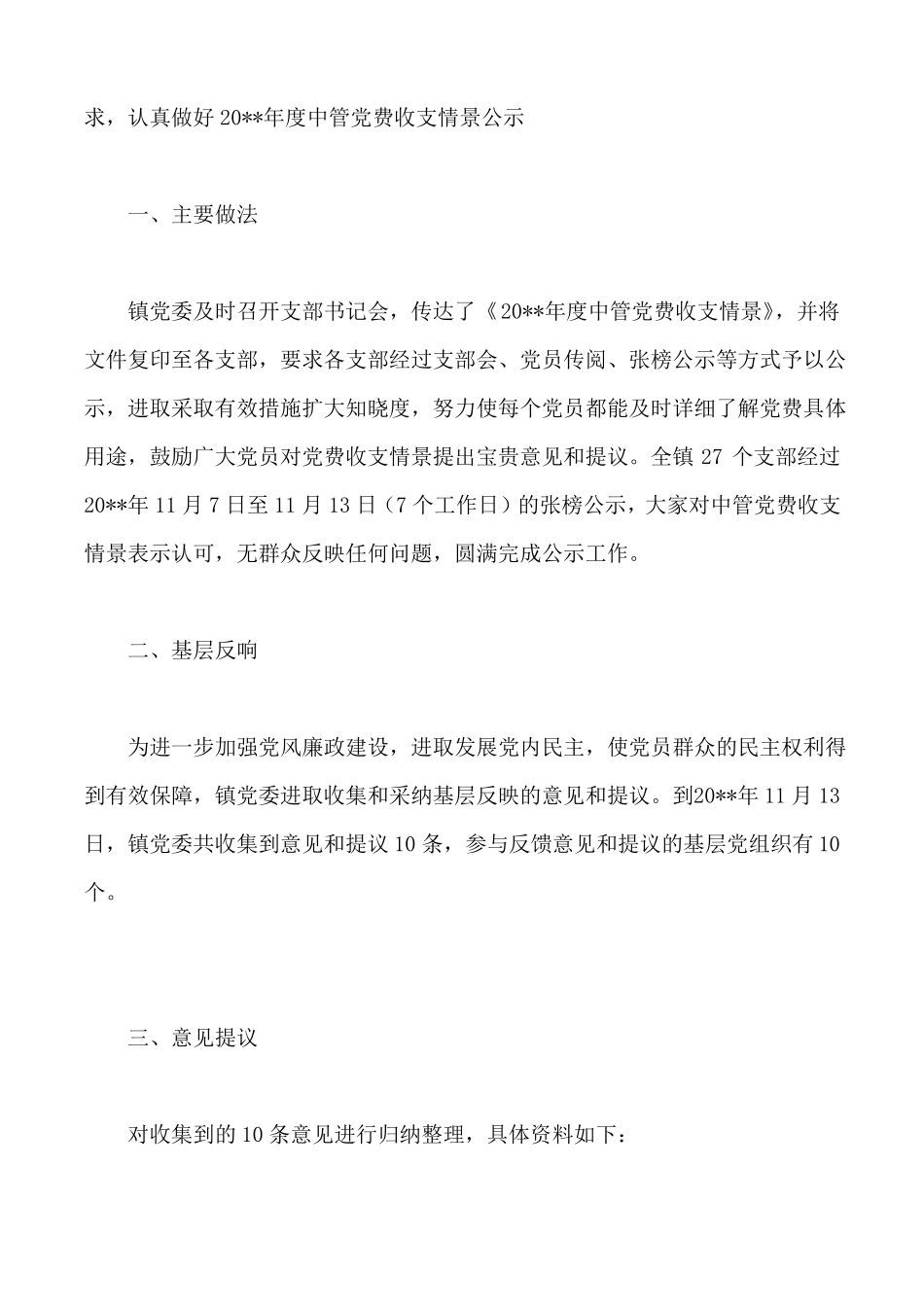 公示情况报告_第2页