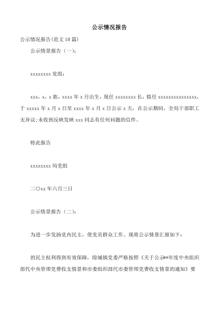 公示情况报告
