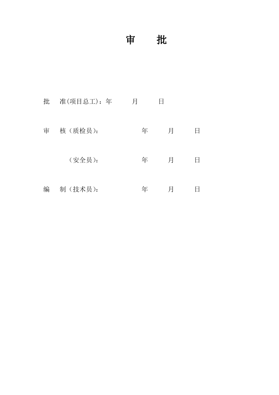 公用水泵房和雨水泵房设备调试方案_第3页