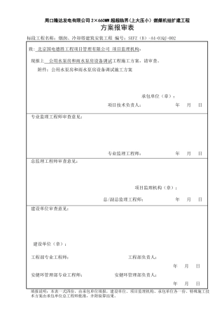 公用水泵房和雨水泵房设备调试方案