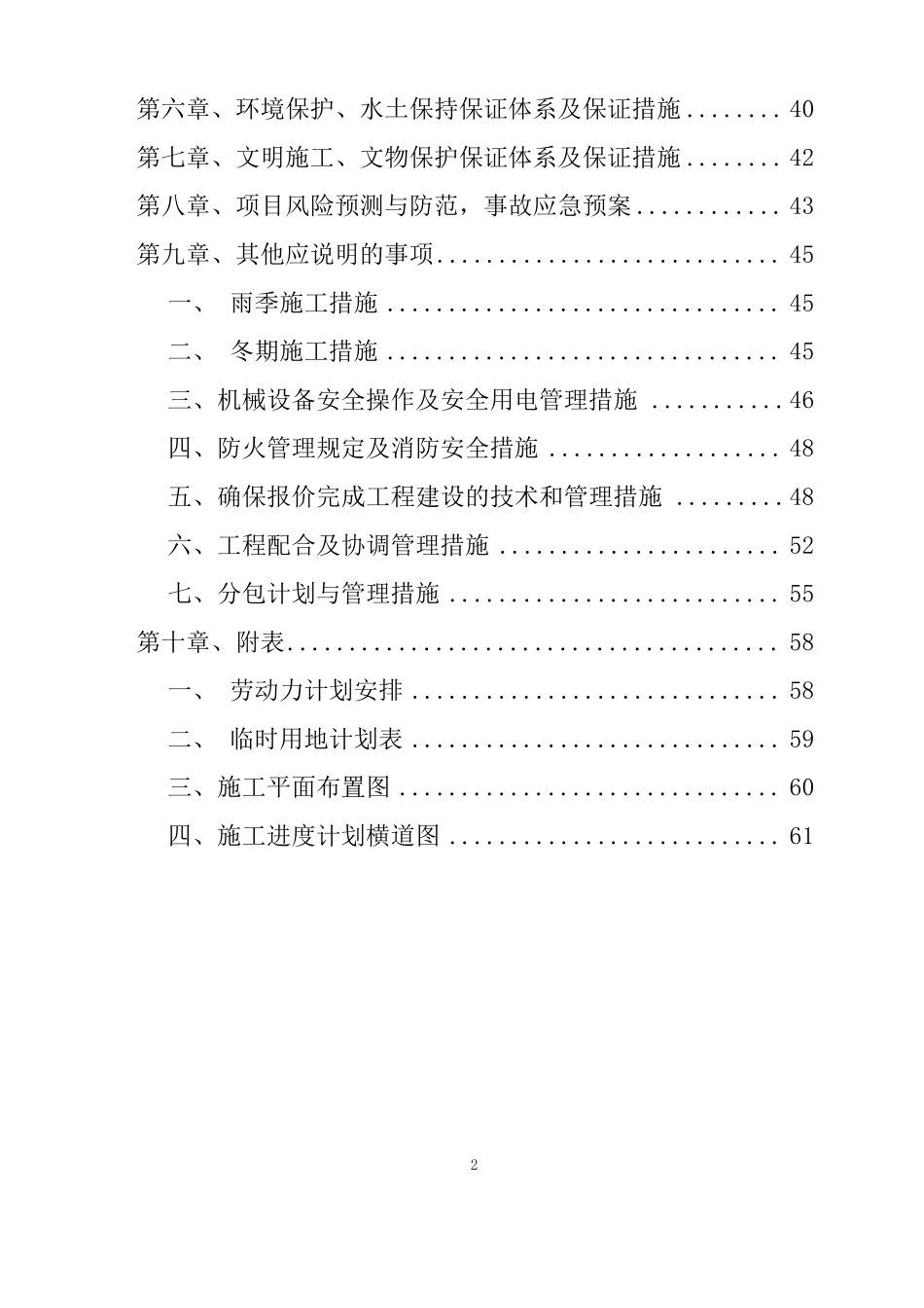 公示牌项目施工方案2_第2页