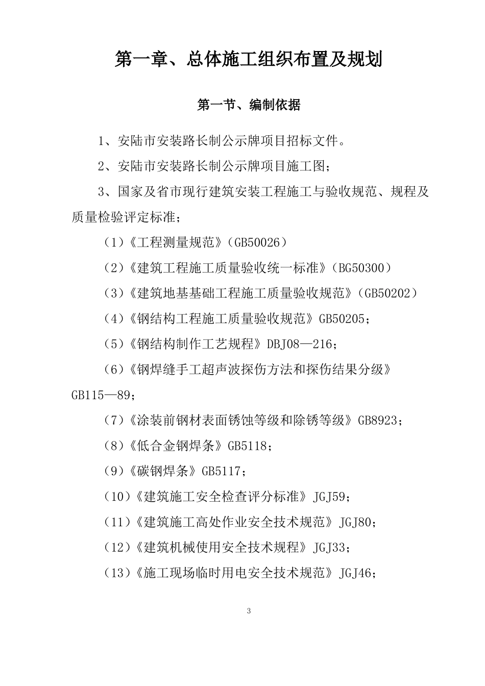 公示牌项目施工方案2_第3页