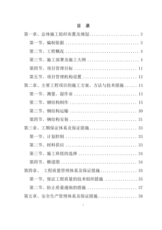 公示牌项目施工方案2