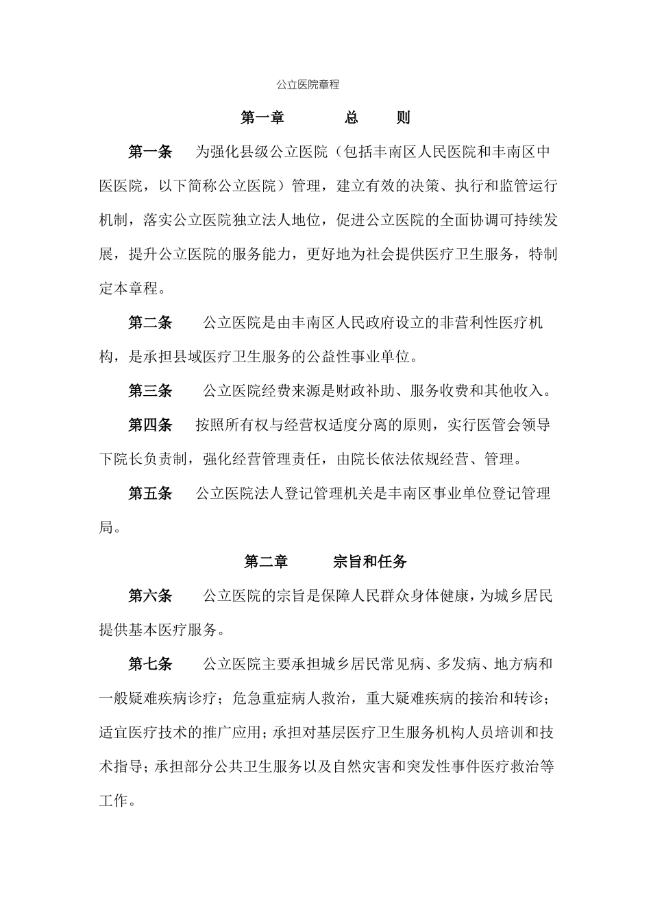 公立医院章程_第1页