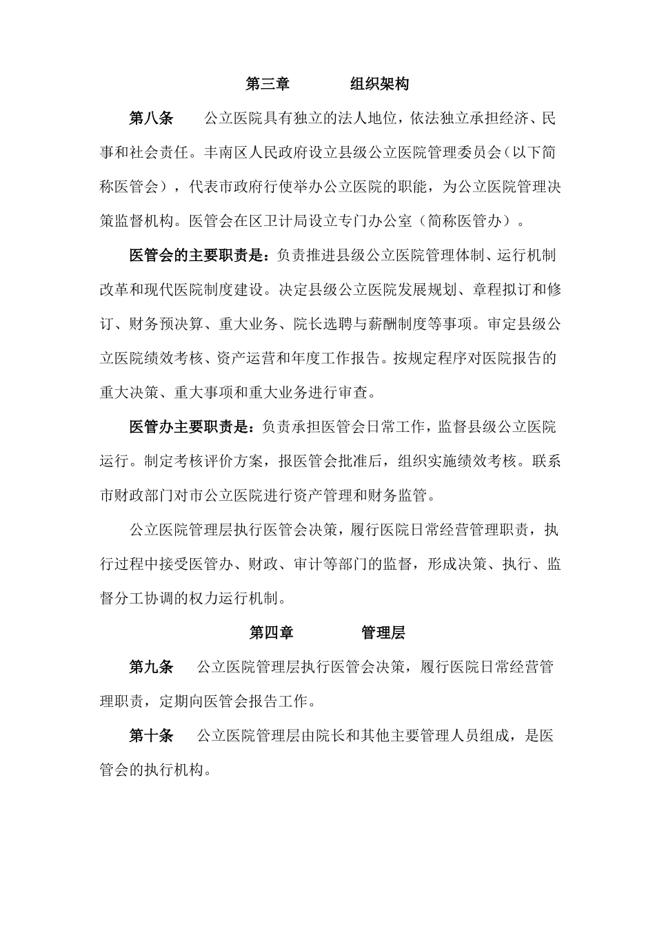 公立医院章程_第2页
