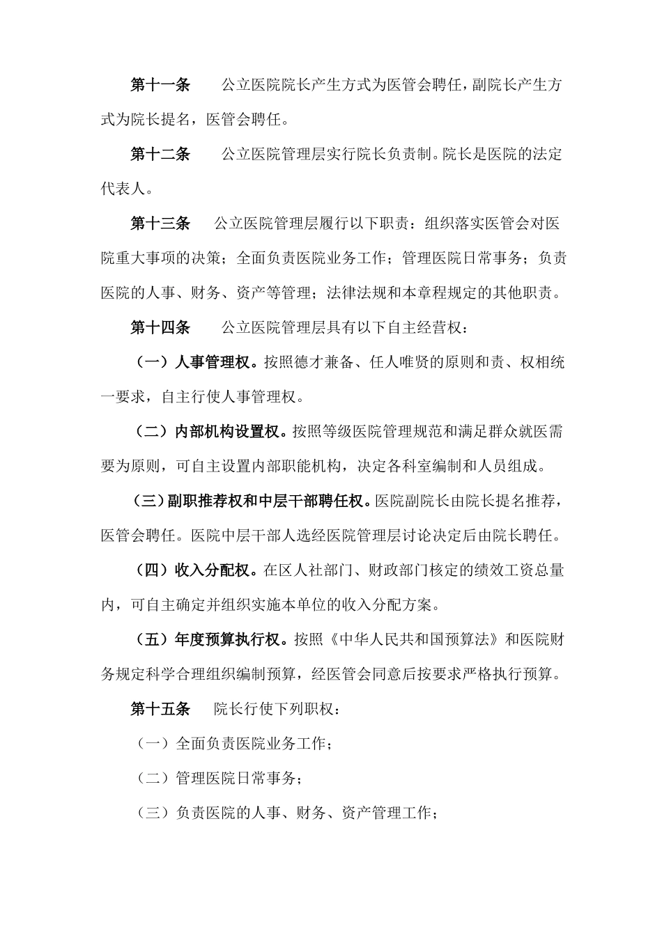 公立医院章程_第3页