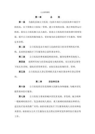公立医院章程
