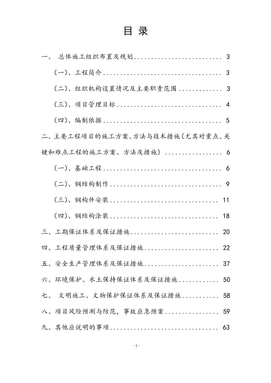 公示牌项目施工方案3_第1页
