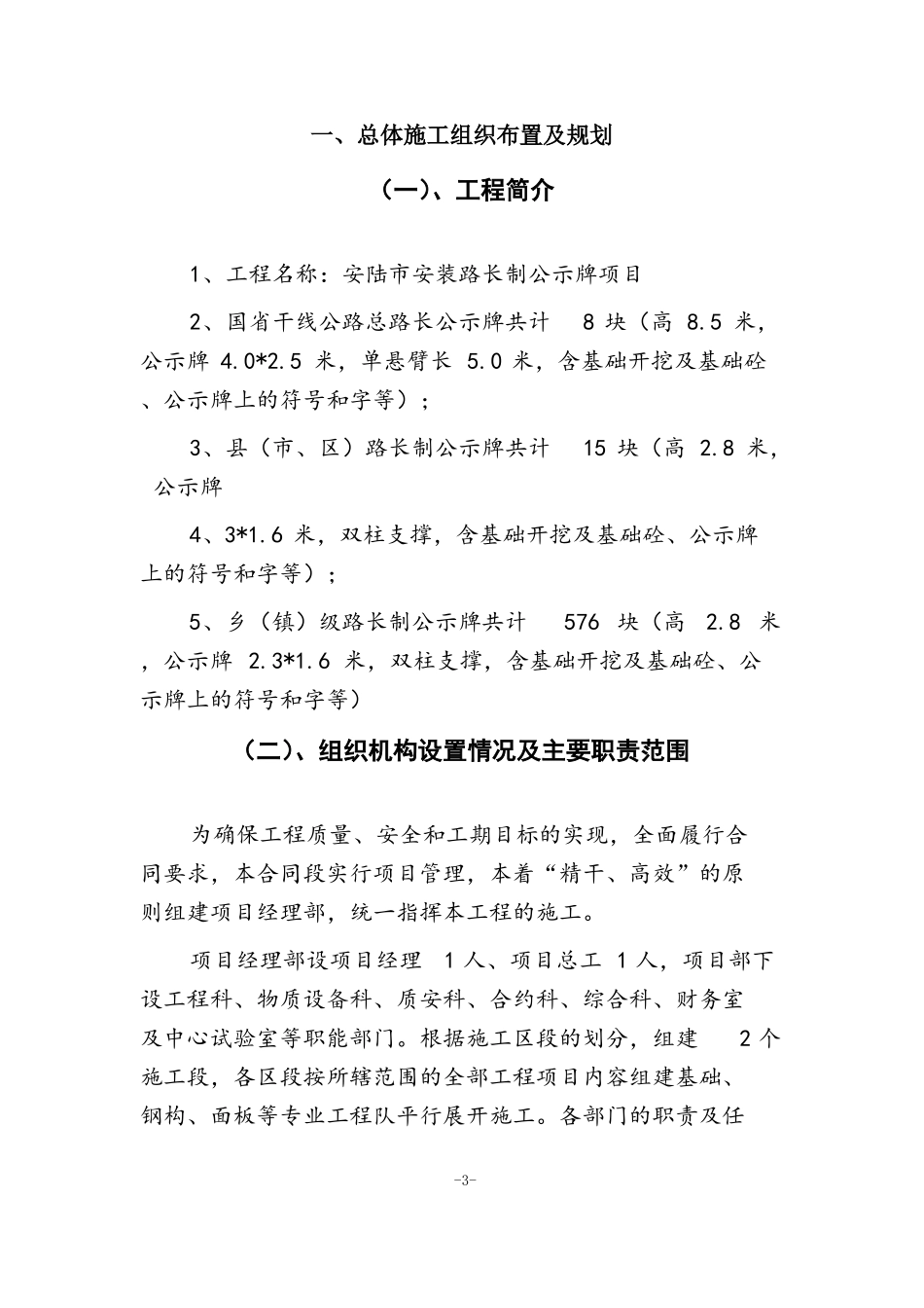 公示牌项目施工方案3_第3页