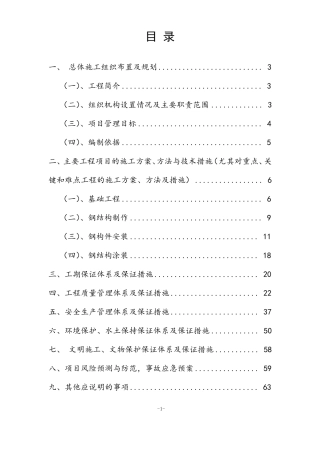 公示牌项目施工方案3