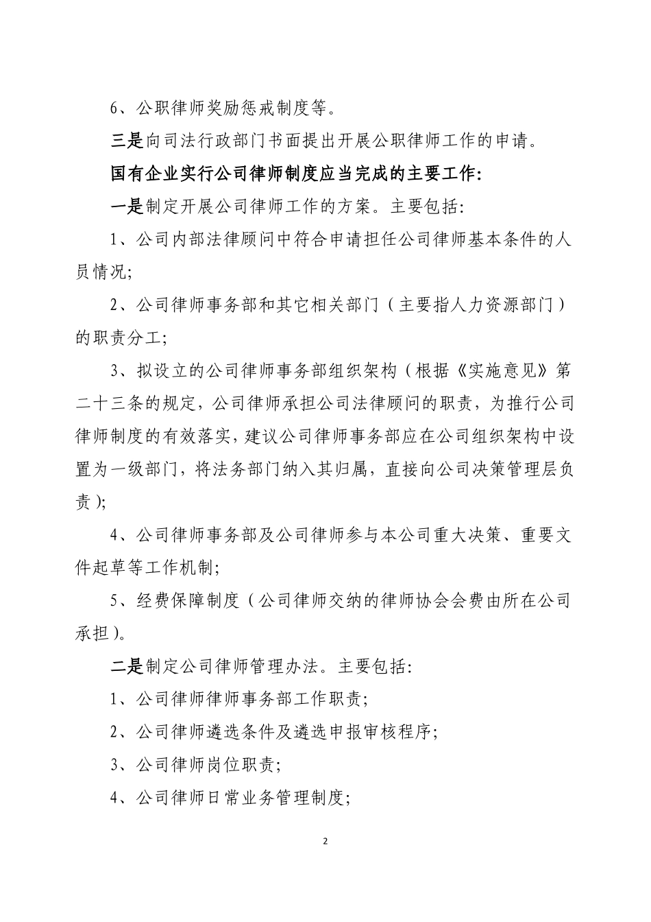 公职律师业务指引_第2页