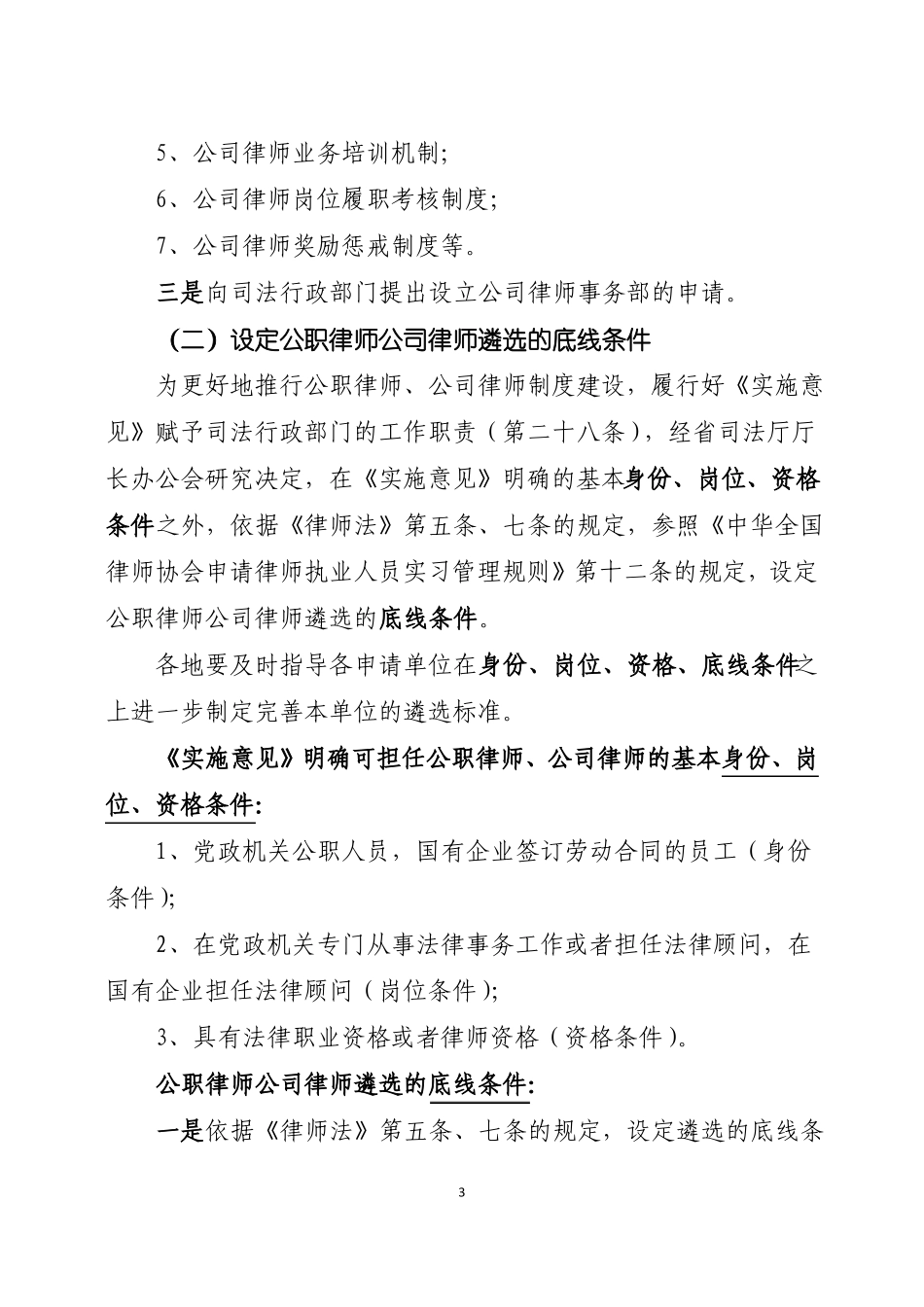 公职律师业务指引_第3页