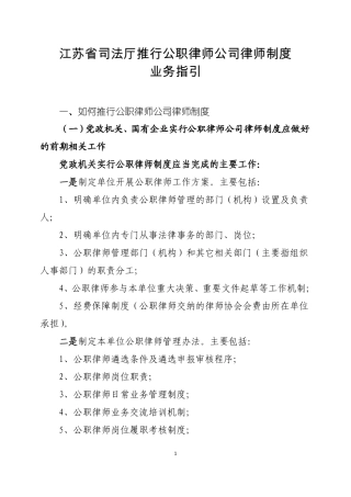 公职律师业务指引