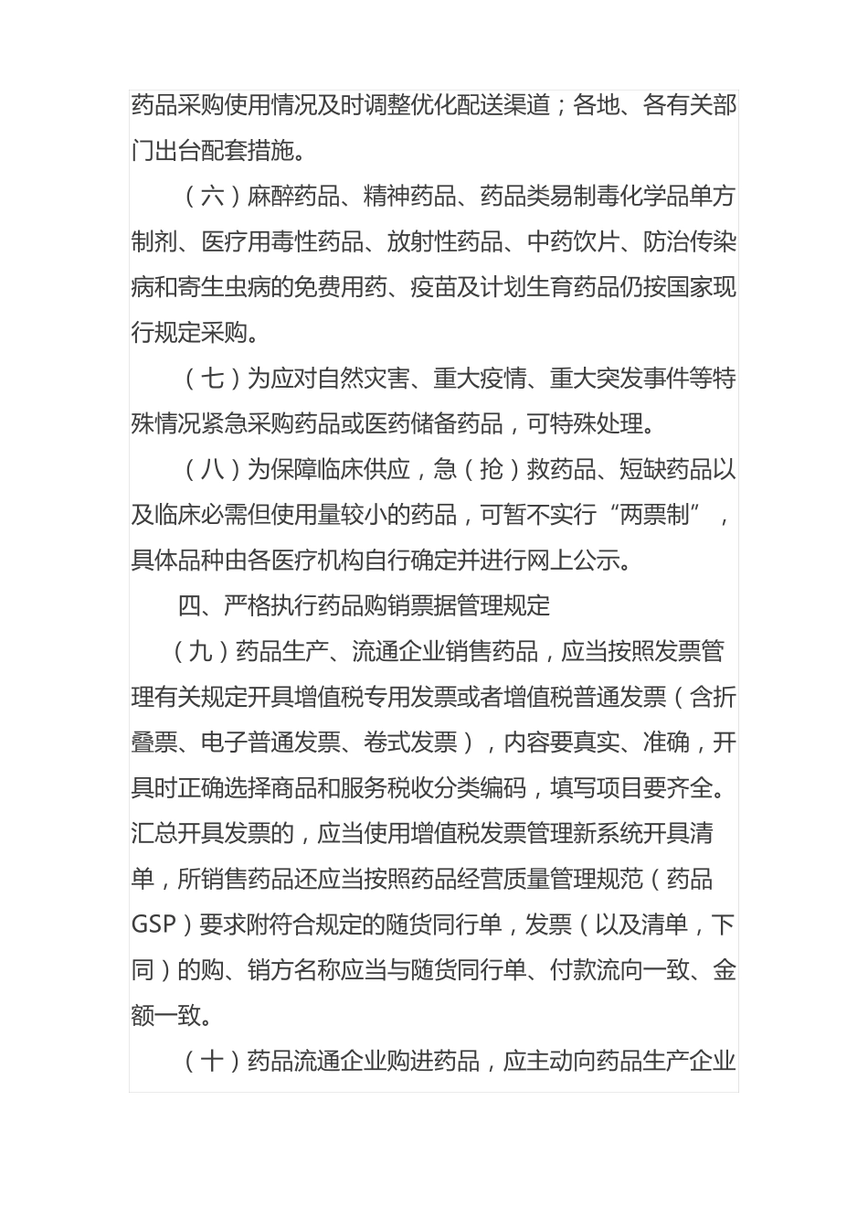 公立医疗机构药品采购两票制实施方案_第3页