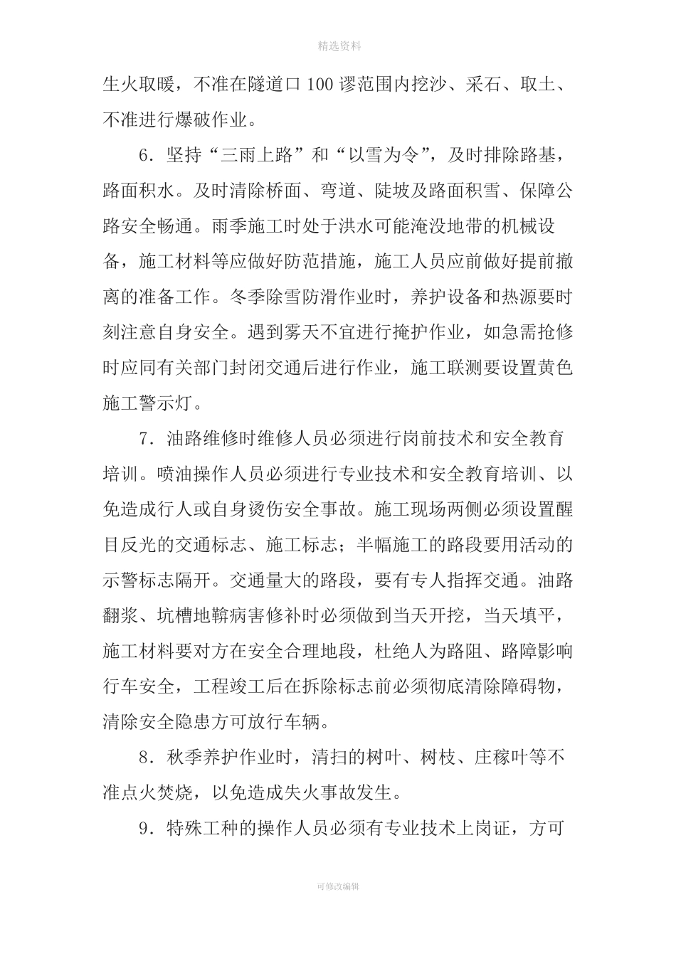 公路养护安全生产管理制度_第3页