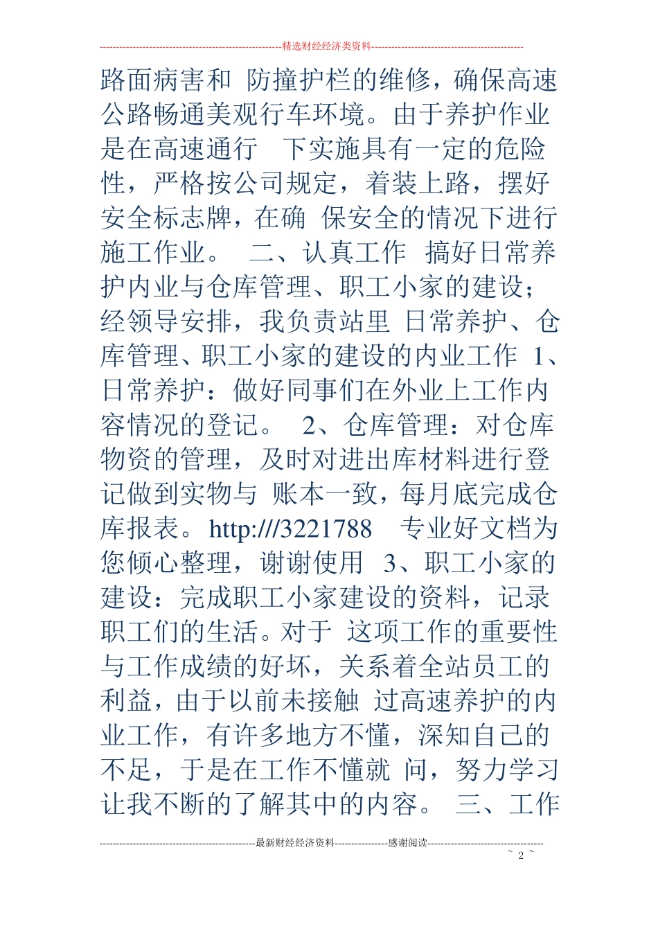 公路养护个人工作总结精选多篇_第2页