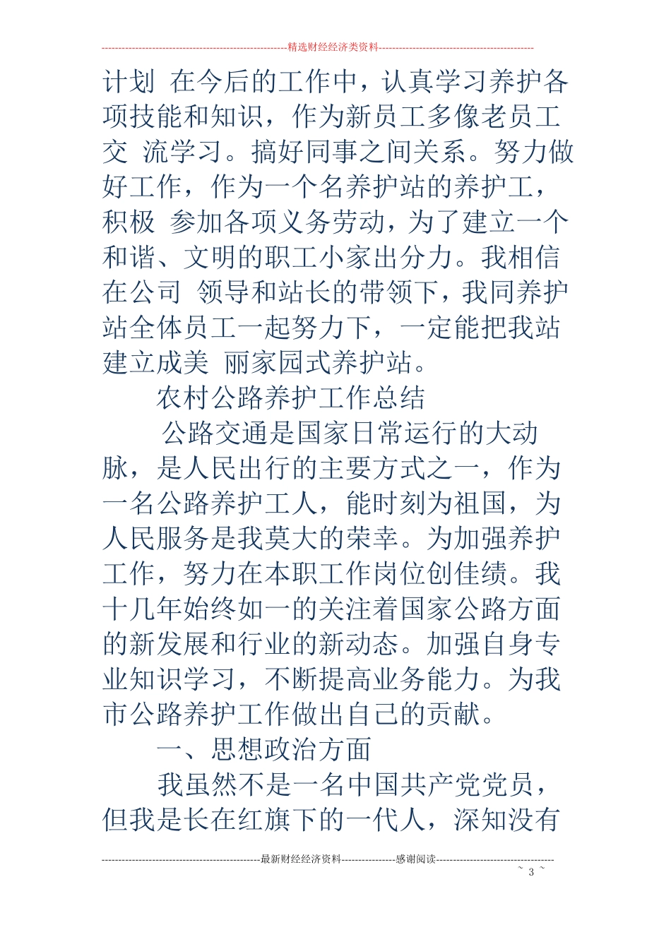 公路养护个人工作总结精选多篇_第3页