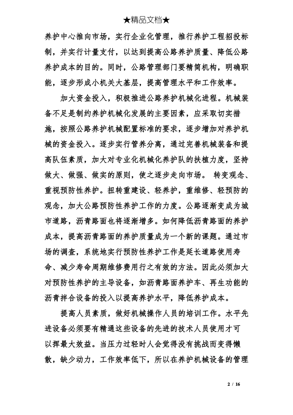 公路养护工作的心得体会范文_第2页