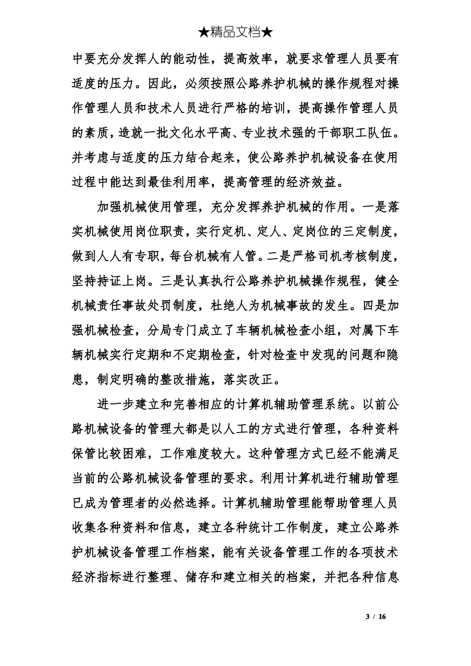 公路养护工作的心得体会范文_第3页