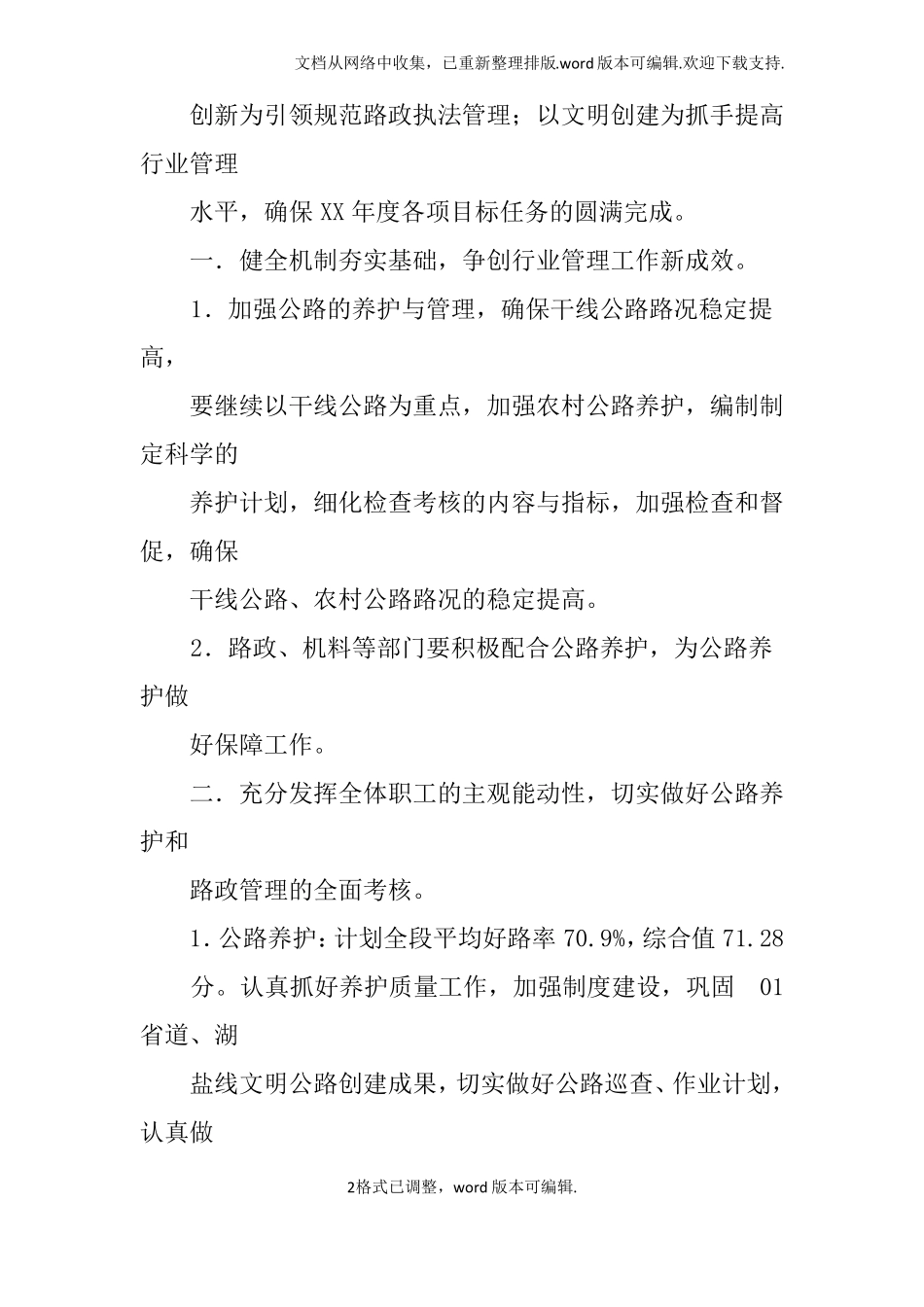 公路养护年工作计划_第2页