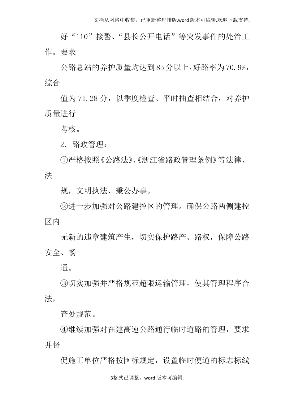 公路养护年工作计划_第3页