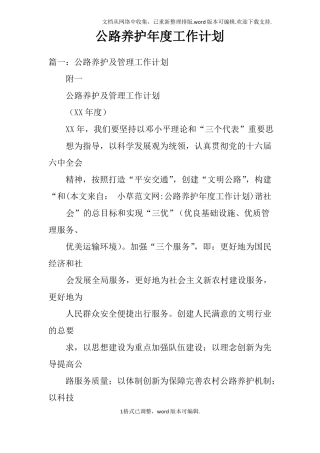 公路养护年工作计划