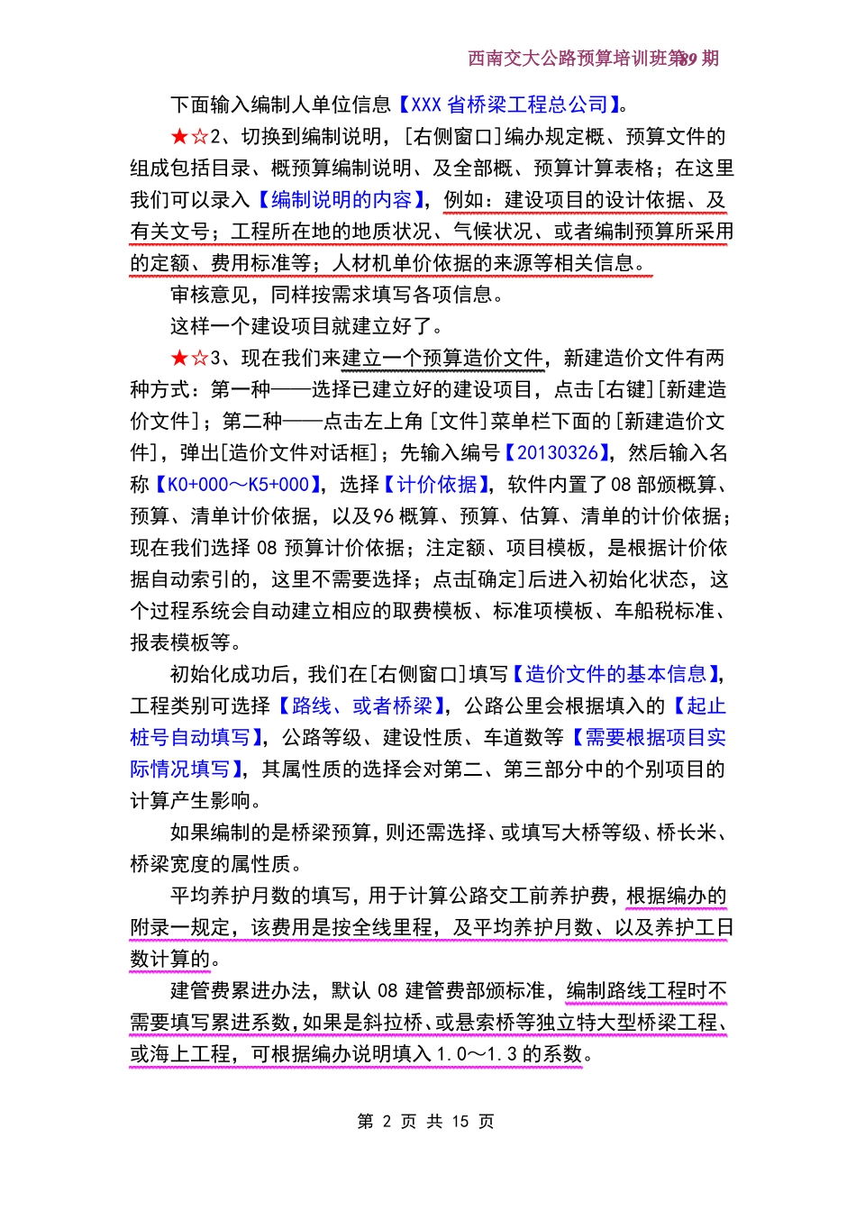 公路同望预算软件操作教程要点_第2页