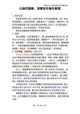 公路同望预算软件操作教程要点