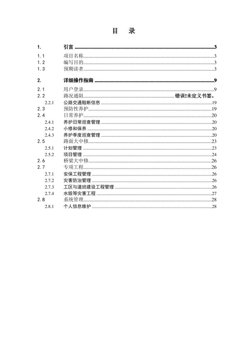 公路养护管理系统使用手册_第2页