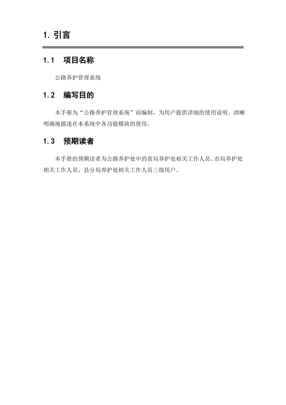 公路养护管理系统使用手册_第3页