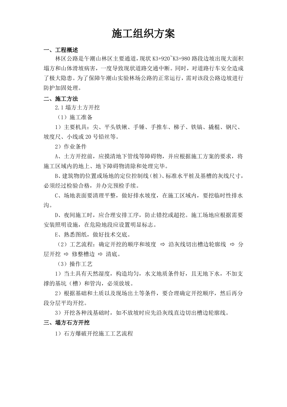 公路塌方处理施工方案_第1页