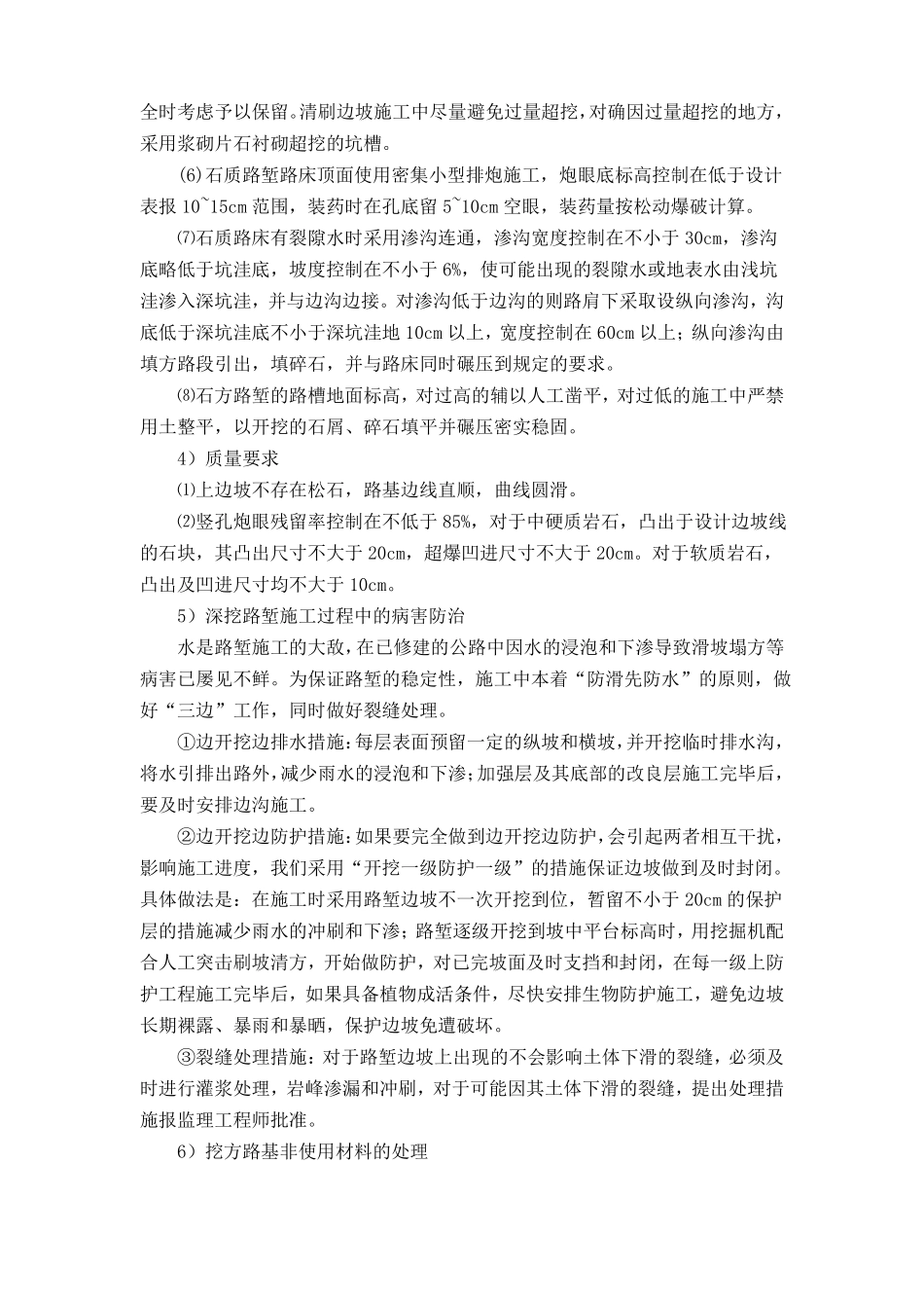 公路塌方处理施工方案_第3页