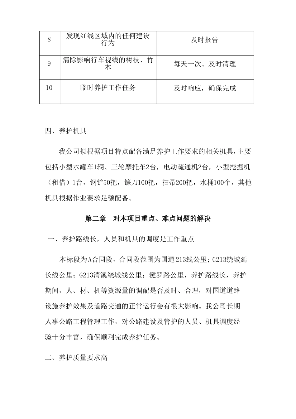 公路养护施工组织设计_第3页