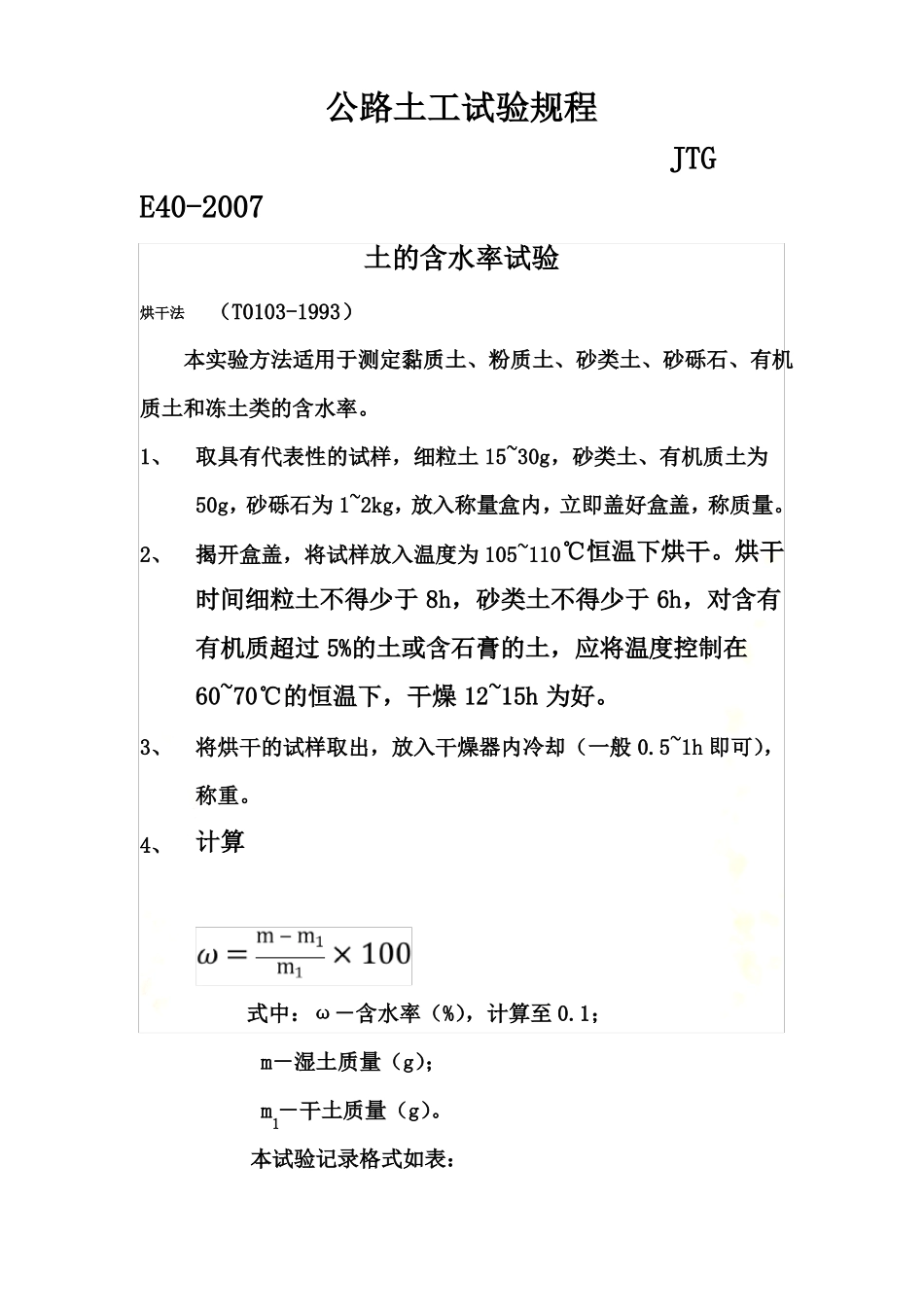 公路土工试验规程_第2页