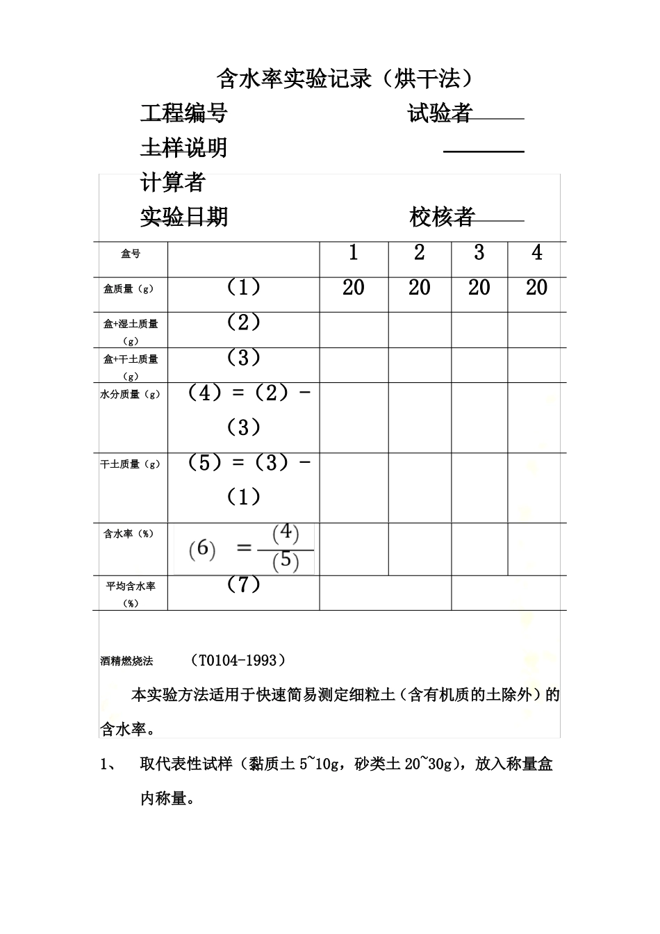 公路土工试验规程_第3页
